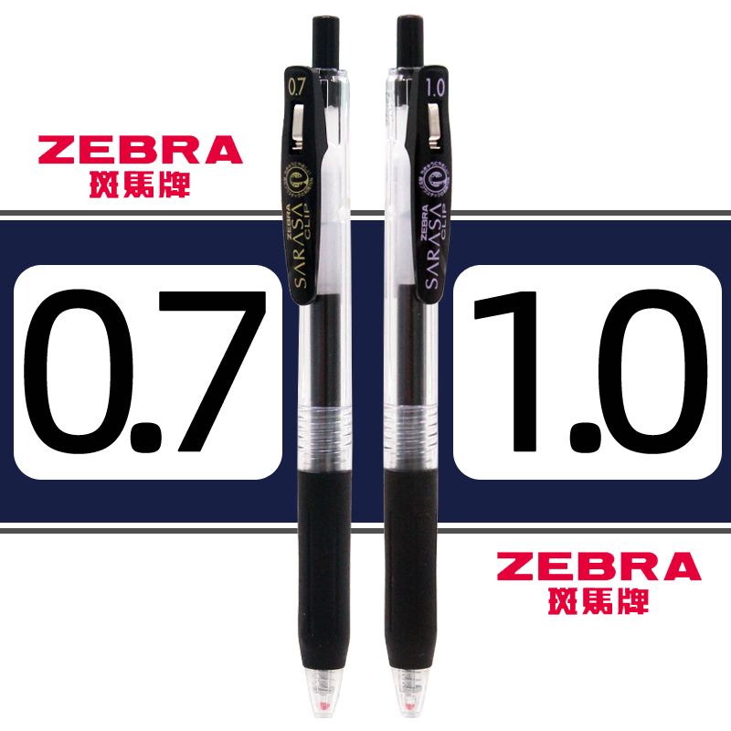 日本进口ZEBRA斑马0.7中性笔JJ15按动黑笔1.0签字水笔日系文具