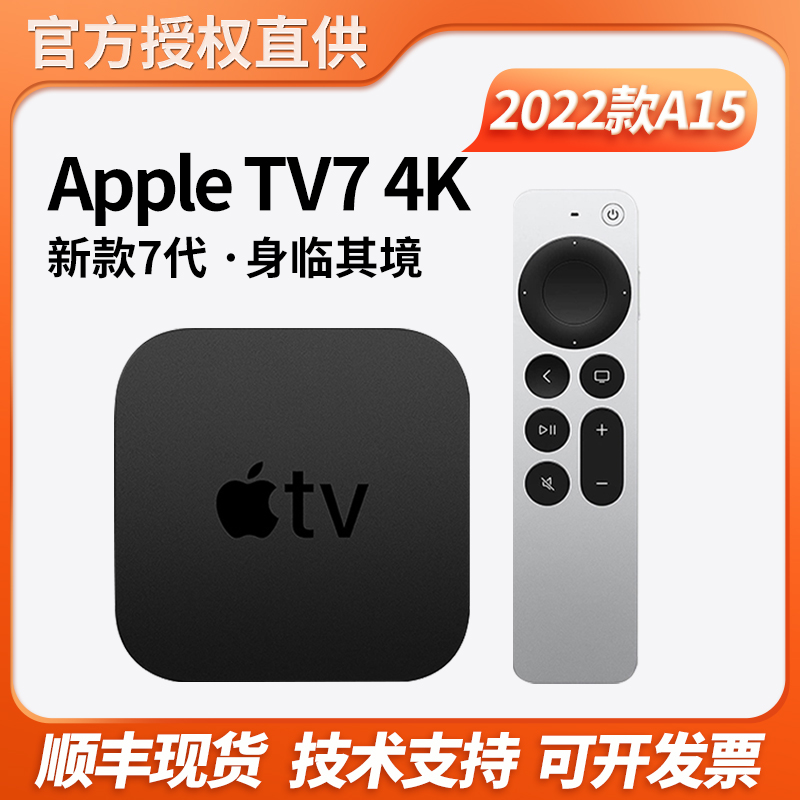 苹果电视盒子Apple新款TV7 4K二代2022TV6电视盒子机顶盒投屏同屏