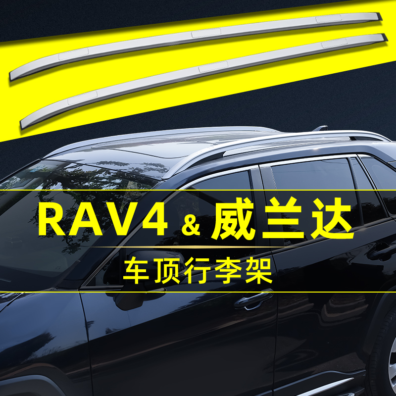 适用于2023款RAV4荣放行李架威兰达车顶行李架汽车车顶架外观改装