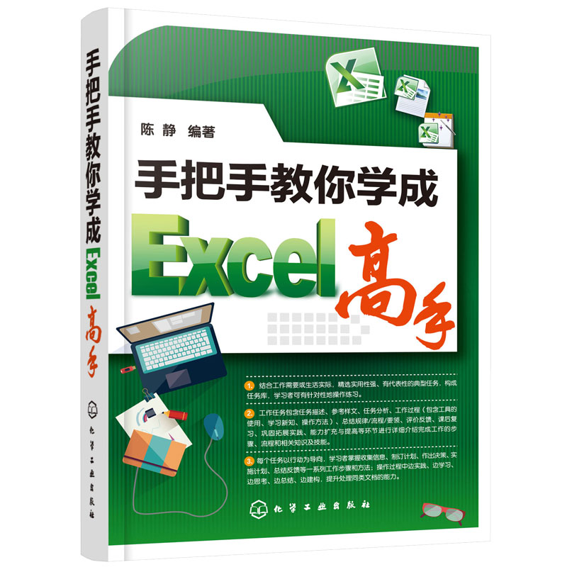 正版 手把手教你学成Excel高手 Excel办公应用自学Excel综合应用技能Excel电子表格设计制作方法技巧 Excel函数公式计算基础图书籍