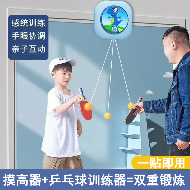 儿童悬挂式乒乓球训练器智能单人打回弹家用亲子感统自练器防近视
