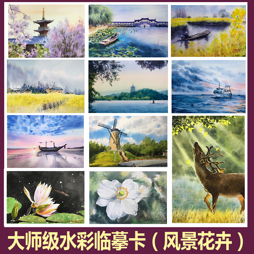 水彩风景花卉临摹卡片手绘临摹图模仿画室教师美术素材示范画教材