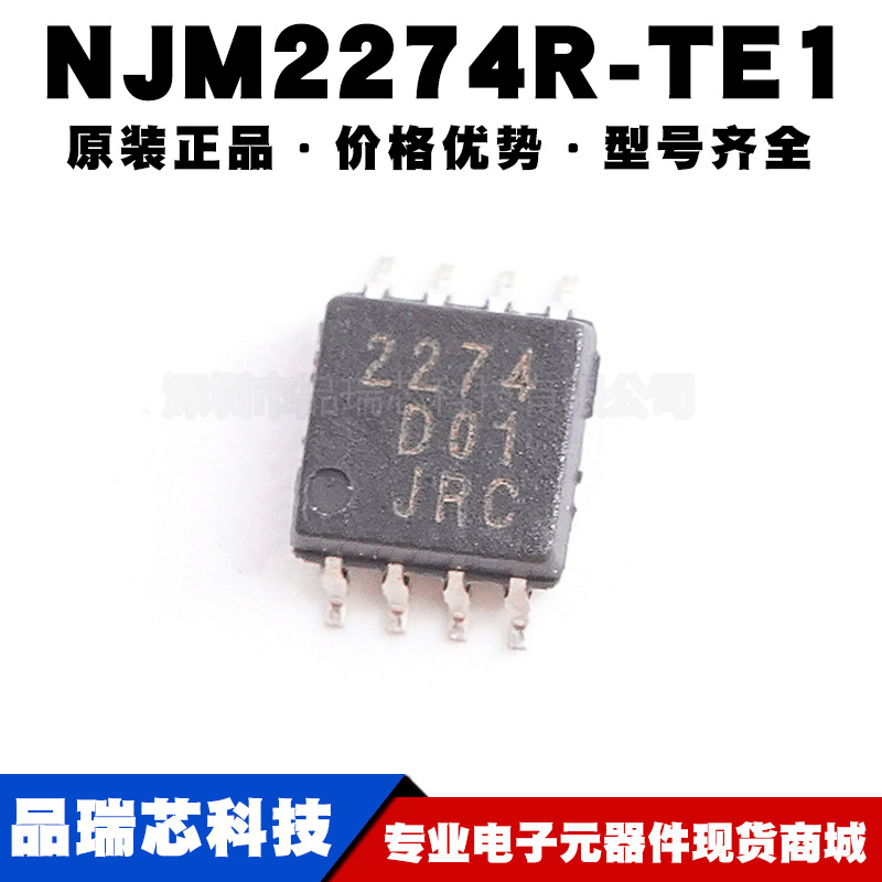 NJM2274R-TE1 VSP8 低电压亮度非线性失真校正视频IC 提供BOM配单