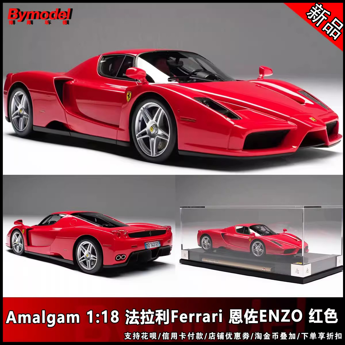Amalgam AMA 1：18 法拉利Ferrari 恩佐Enzo 红色 树脂汽车模型