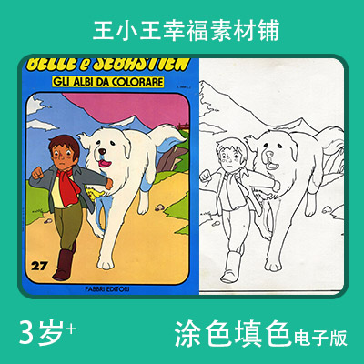 【电子版】灵犬雪莉狗狗2涂色填色18张卡通绘画卡片闪卡素材包邮