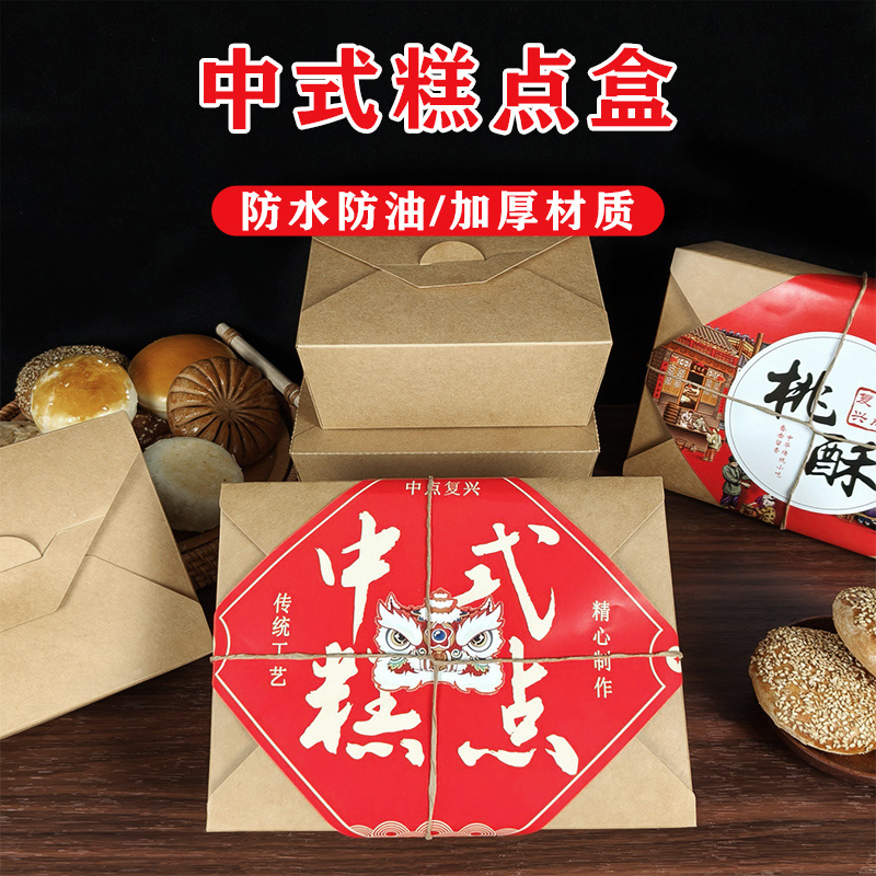 中式糕点包装盒加厚防油老式点心纸盒蜜三刀桃酥蛋黄酥绿豆糕盒子