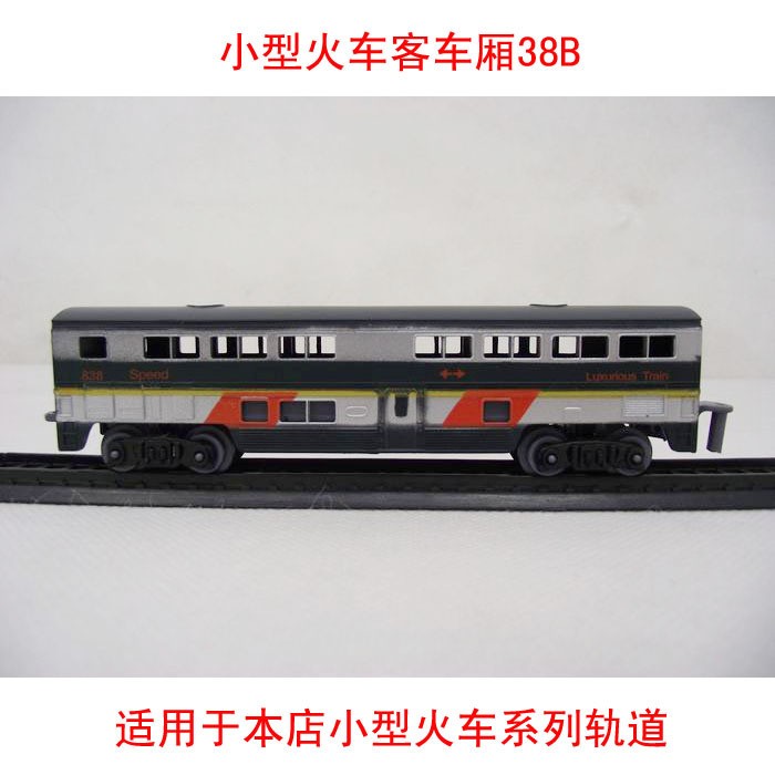 小型火车车厢 小型仿真轨道火车客车厢  小火车模型 双层硬座车厢