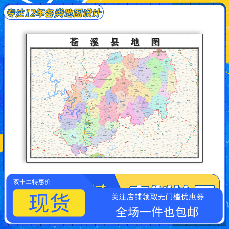 苍溪县地图1.1米贴图四川省广元市交通行政区域颜色划分防水新款