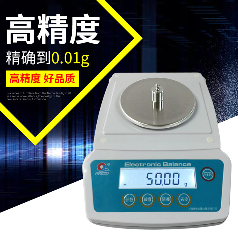 上海浦春电子称0.1g电子天平秤JA天平毫克3kg5kg/0.01g实验室精密