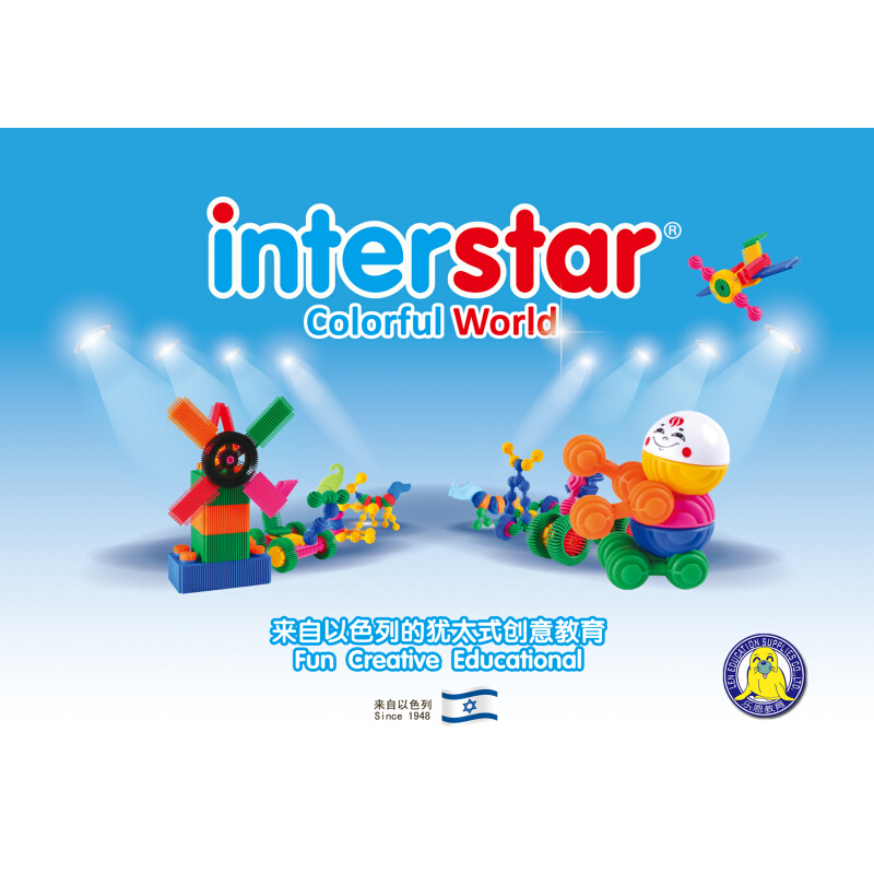 以色列原装益智类拼插玩具Interstar---太空/赛车/王国主题