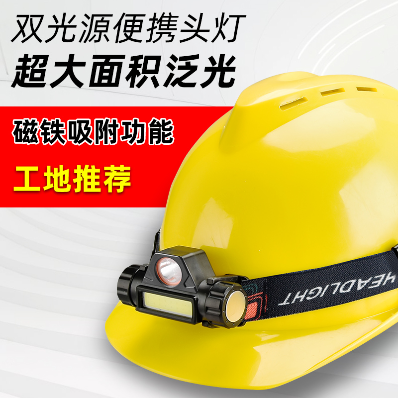安全帽头灯强光超亮充电专用头戴式矿灯矿用头盔手电筒超长续航