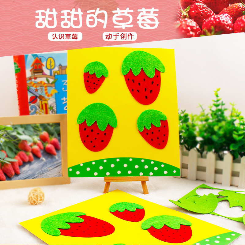 甜甜的草莓水果作品幼儿园儿童手工diy制作材料益智创意亲子玩具