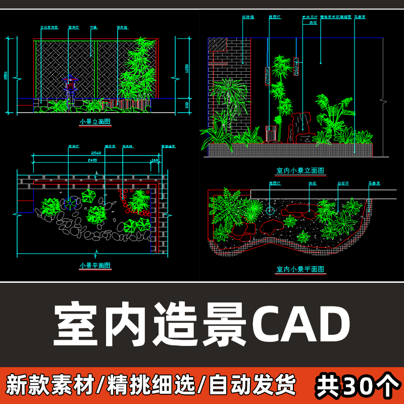 室内景观造景CAD施工图新中式别墅中庭端景庭院小品平立面CAD图纸