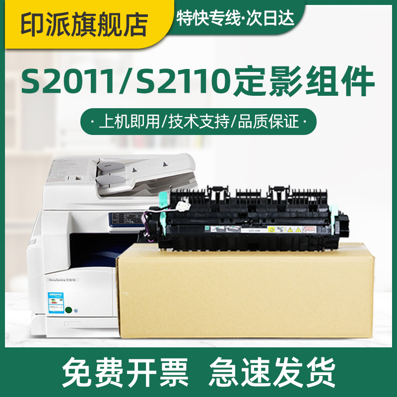 s2110复印机