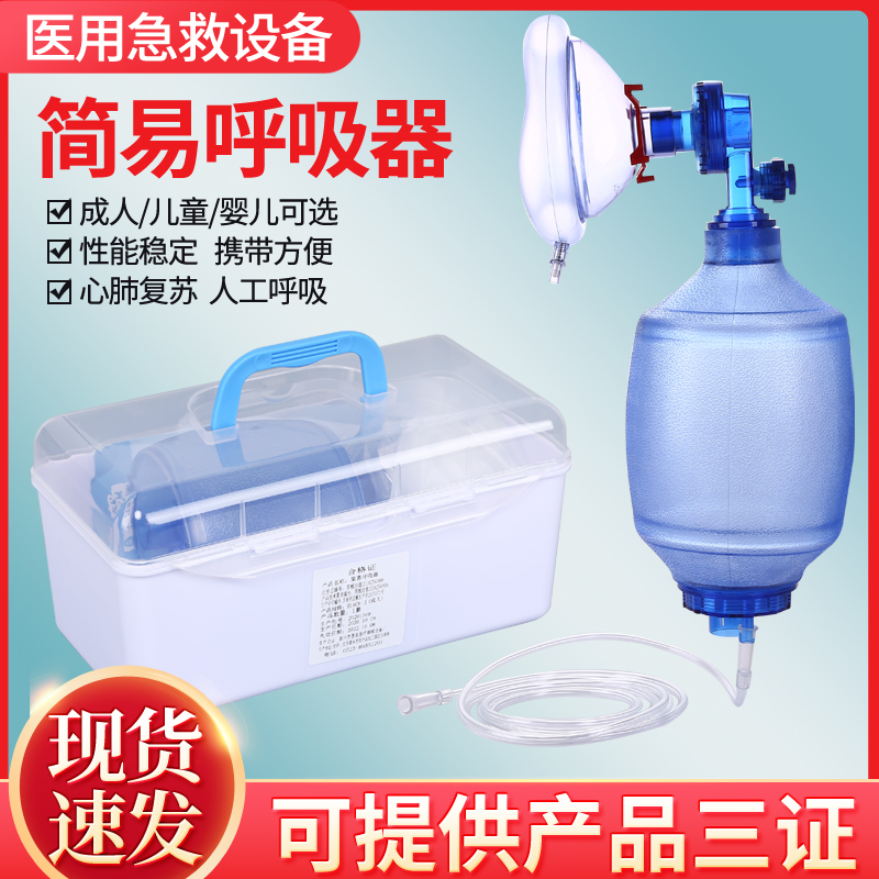 简易呼吸器医用人工呼吸急救呼吸球囊面罩连接管储氧袋复苏气囊机
