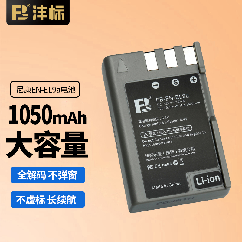 沣标EN-EL9a电池适用尼康D40 D40X D5000 D3000 D60 D8000单反相机en-el9a充电器nikon el9配件