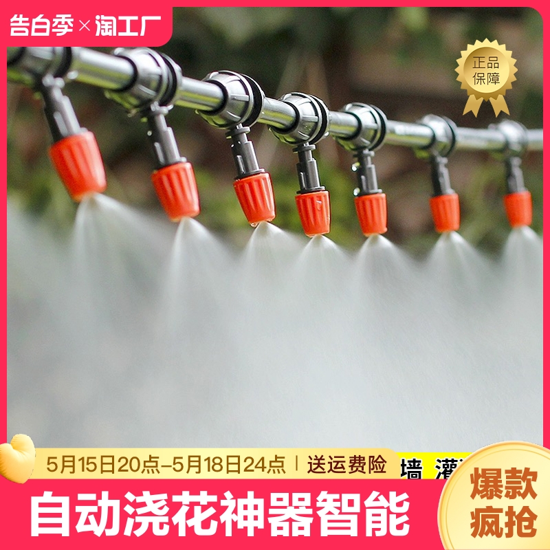 自动浇花神器浇水喷头大棚雾化降温喷雾围挡喷淋灌溉系统滴水定时