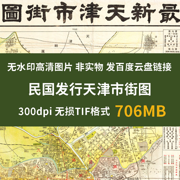 天津老城区地图