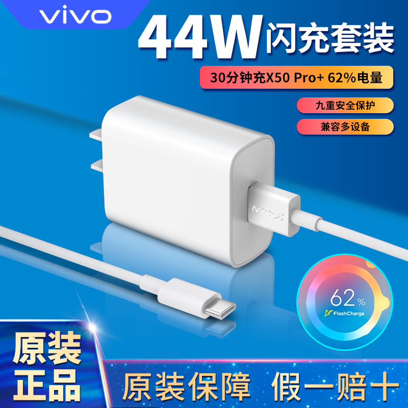 vivo44w充电器