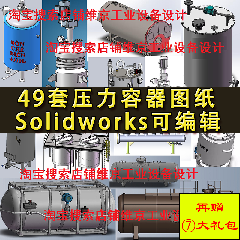 49套压力容器设备图纸 反应釜锅炉储存罐冷凝器SW自动化机械设计