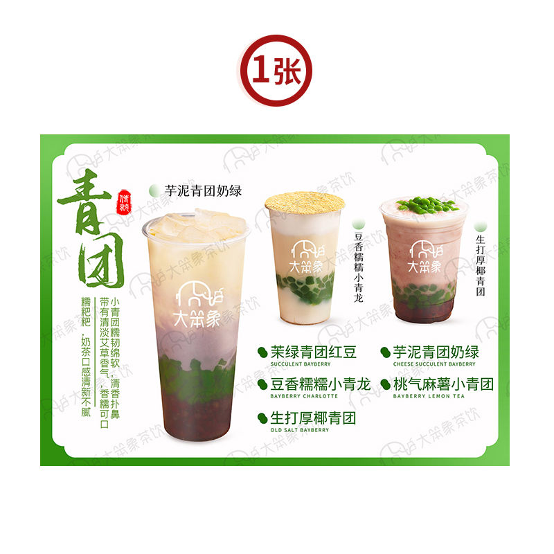 青团组合菜单 网红茶饮店水果茶广告宣传灯牌高清电子海报