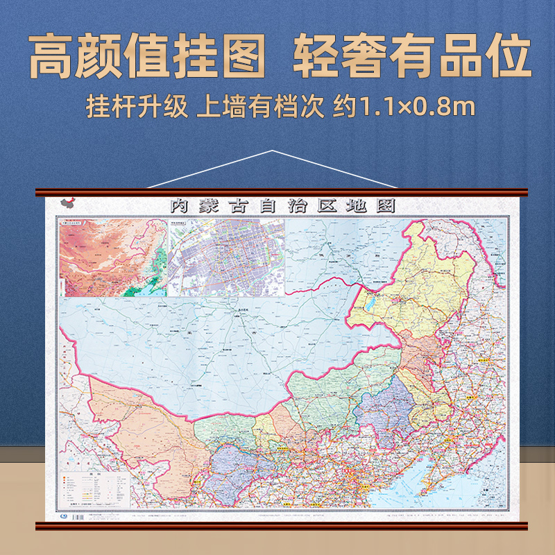 内蒙古高清版大图