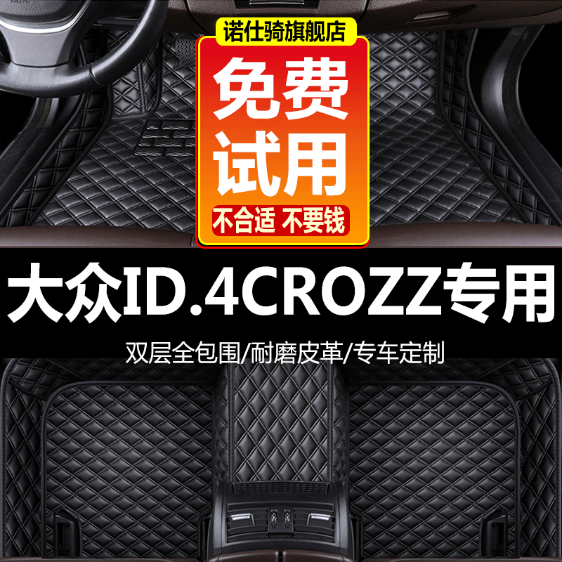 23/2024款大众ID.4CROZZ专用全包围汽车脚垫纯电动车SUV内饰ID.6
