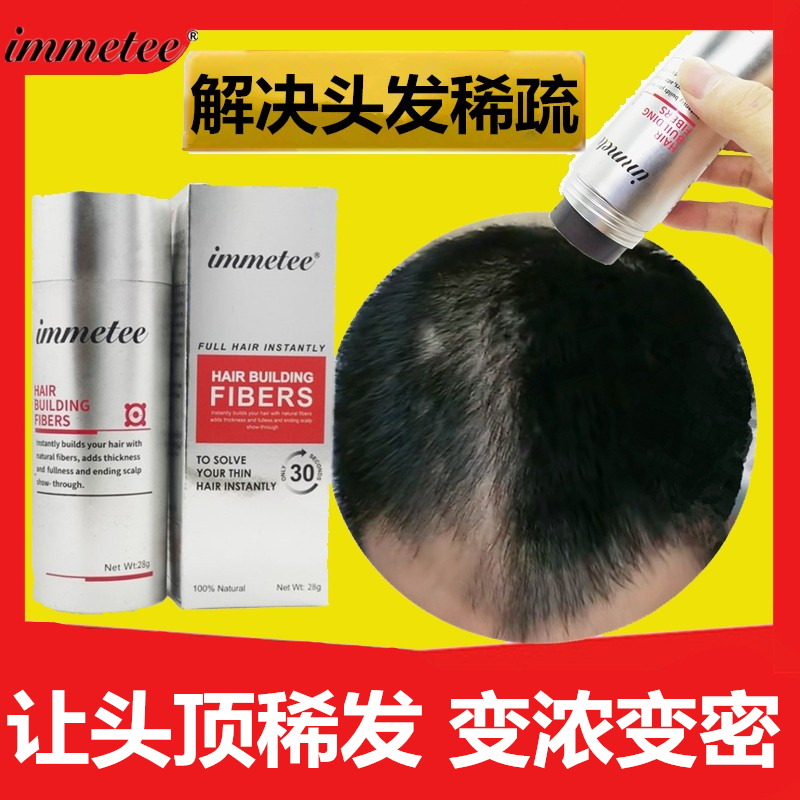 日本immetee头发纤维粉头顶秃假发际线填充发缝增多喷雾遮盖神器
