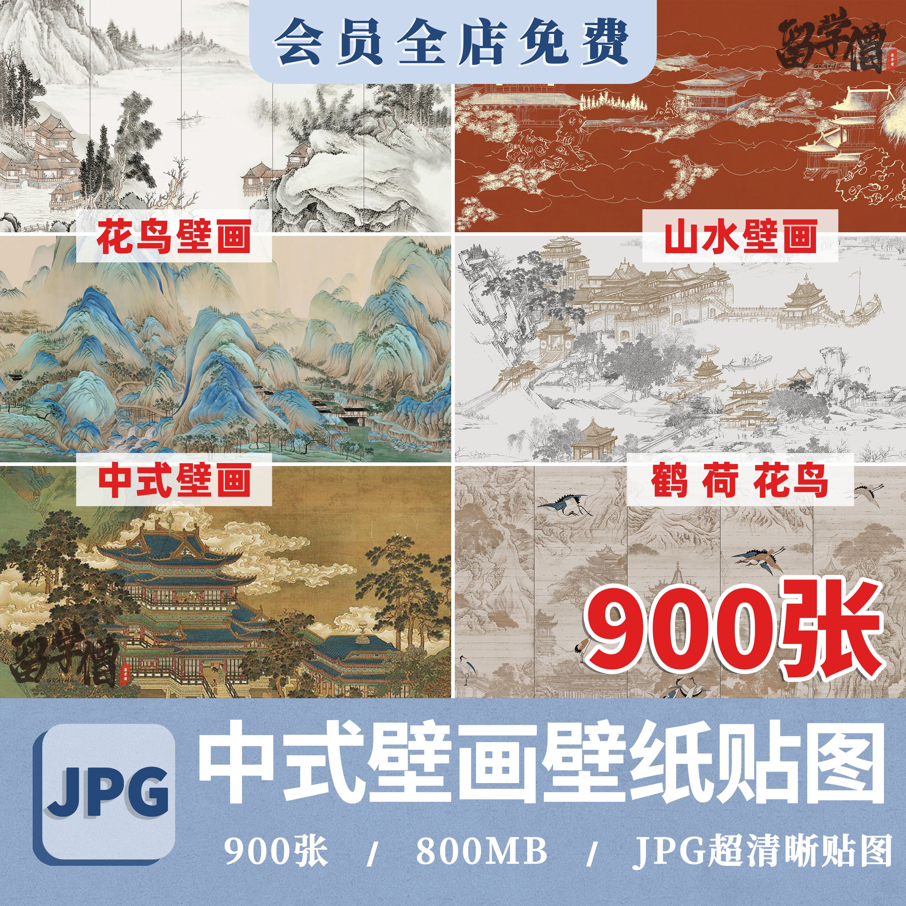中式山水壁画贴图新中式壁纸水墨装饰画山水画背景墙SU贴图ps素材