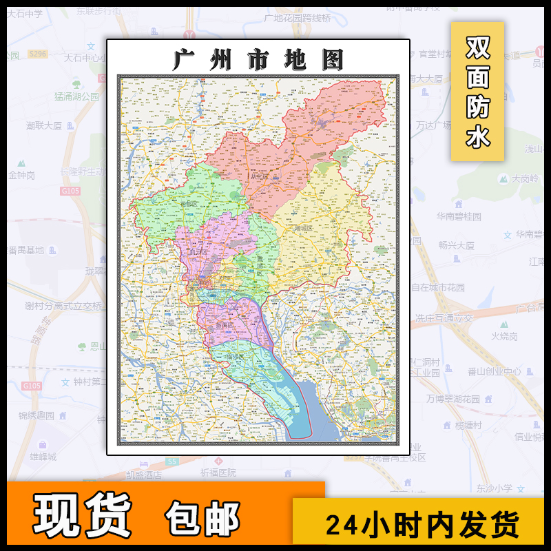 广州市地图行政区划2023jpg格式广东省区域颜色划分街道画