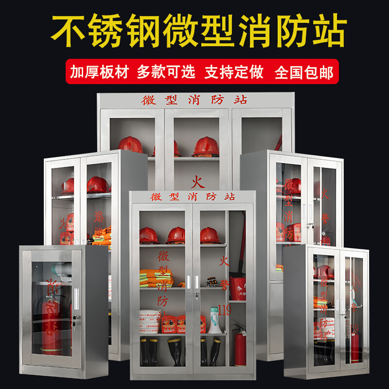 。不锈钢消防柜微型消防站工地应急器材柜室外用灭火箱装备柜展示