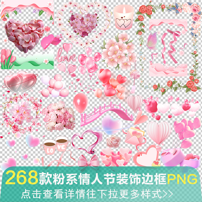 七夕情人节粉色边框装饰框樱花玫瑰花朵花瓣漂浮png免抠素材图片