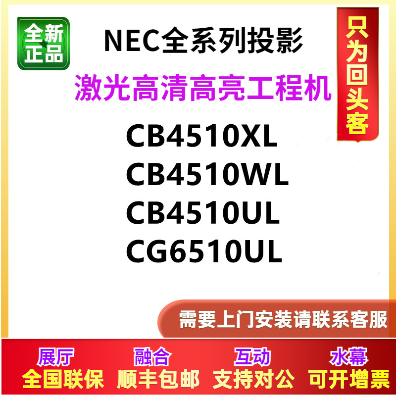 NEC投影仪CG6510UL/CB4510UL/CB4510WL/CB4510XL高清激光CN5550QL