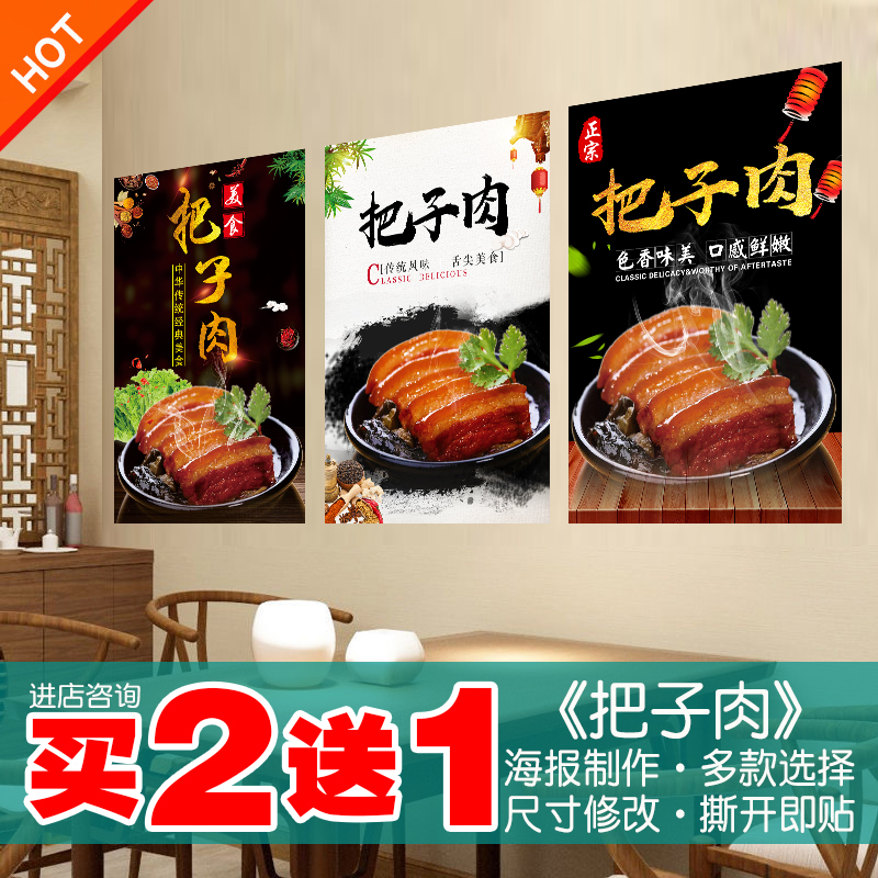 把子肉海报贴纸画酒店餐馆快餐菜色展板宣传印制广告墙贴防水防晒