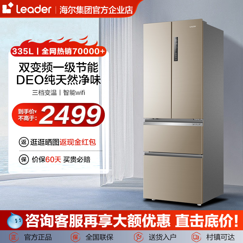 海尔智家Leader法式四门节能低噪家用电冰箱租房单人双人官方