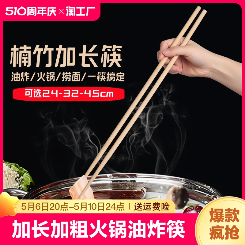 加长筷子捞面火锅筷油炸耐高温超长加粗炸油条厨房家用木筷送礼