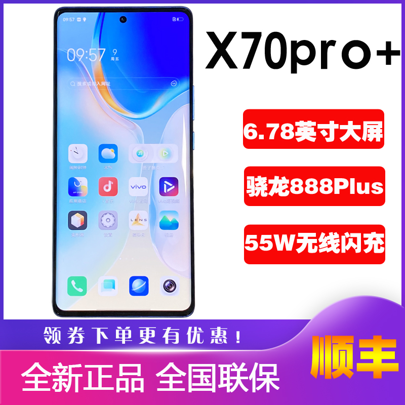 vivo X70 Pro+旗舰5G正品骁龙888plus手机蔡司x70pro+ vivo x70十