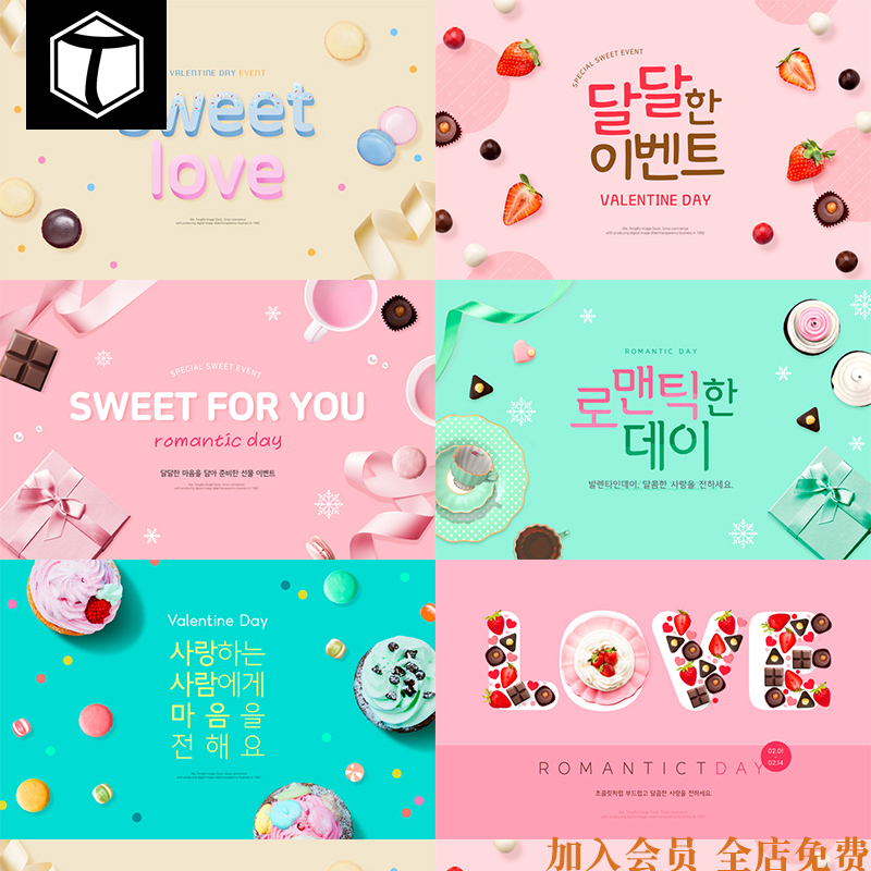 520白色2.14情人节甜蜜美食甜品巧克力banner海报PSD设计素材模板