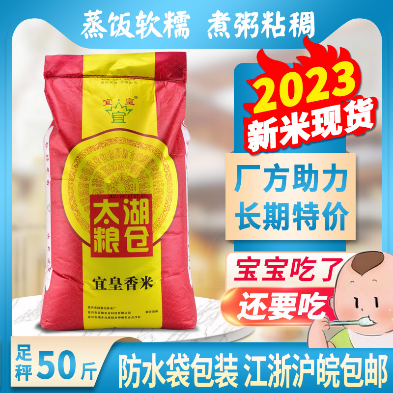 2023大米新米太湖粮仓宜皇香米25kg珍珠香米宝宝粥米粘性50斤包邮