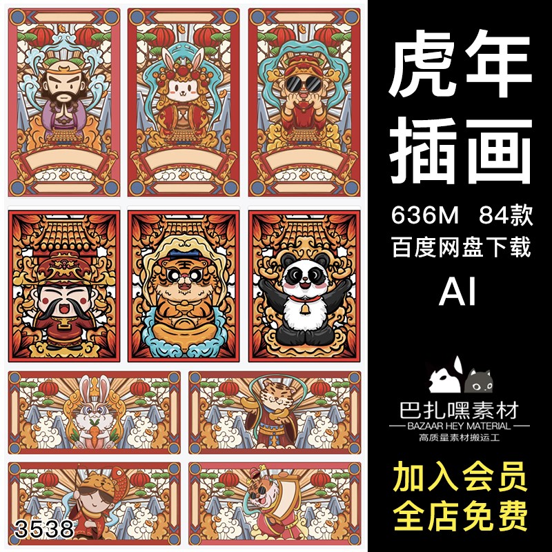 国潮卡通虎年财神爷中国风新年春节插画BANNER海报AI矢量设计素材