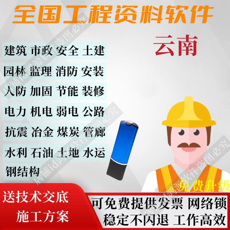 云南2023建筑市政安全全套工程资员管理软件狗锁装修消防园林监理