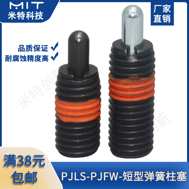 PJLS/PJFW短轻载型弹簧柱塞碳钢螺纹锁紧定位销圆柱销丝杆螺柱M10