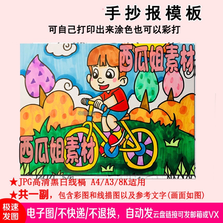 女孩骑自行车主题童心儿童画手线稿模板电子小学生简笔画绘画卡通