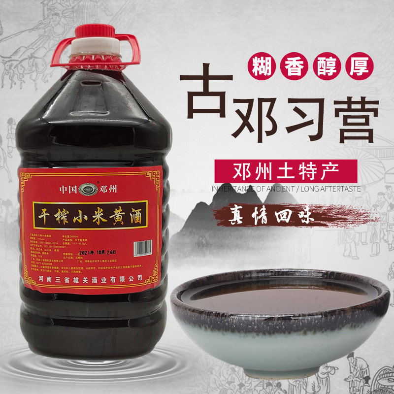 古邓习营干炸小米黄酒半干型15度酿10斤桶装河南南阳邓州刘集特产