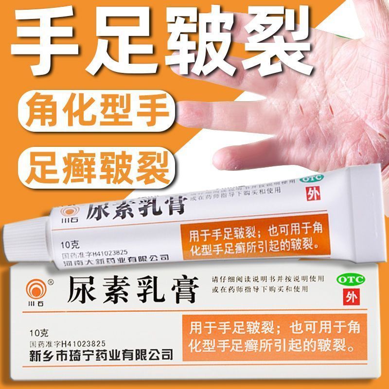 川石尿素乳膏正品官方旗舰店可搭维a酸乳膏和维生素e医用外用