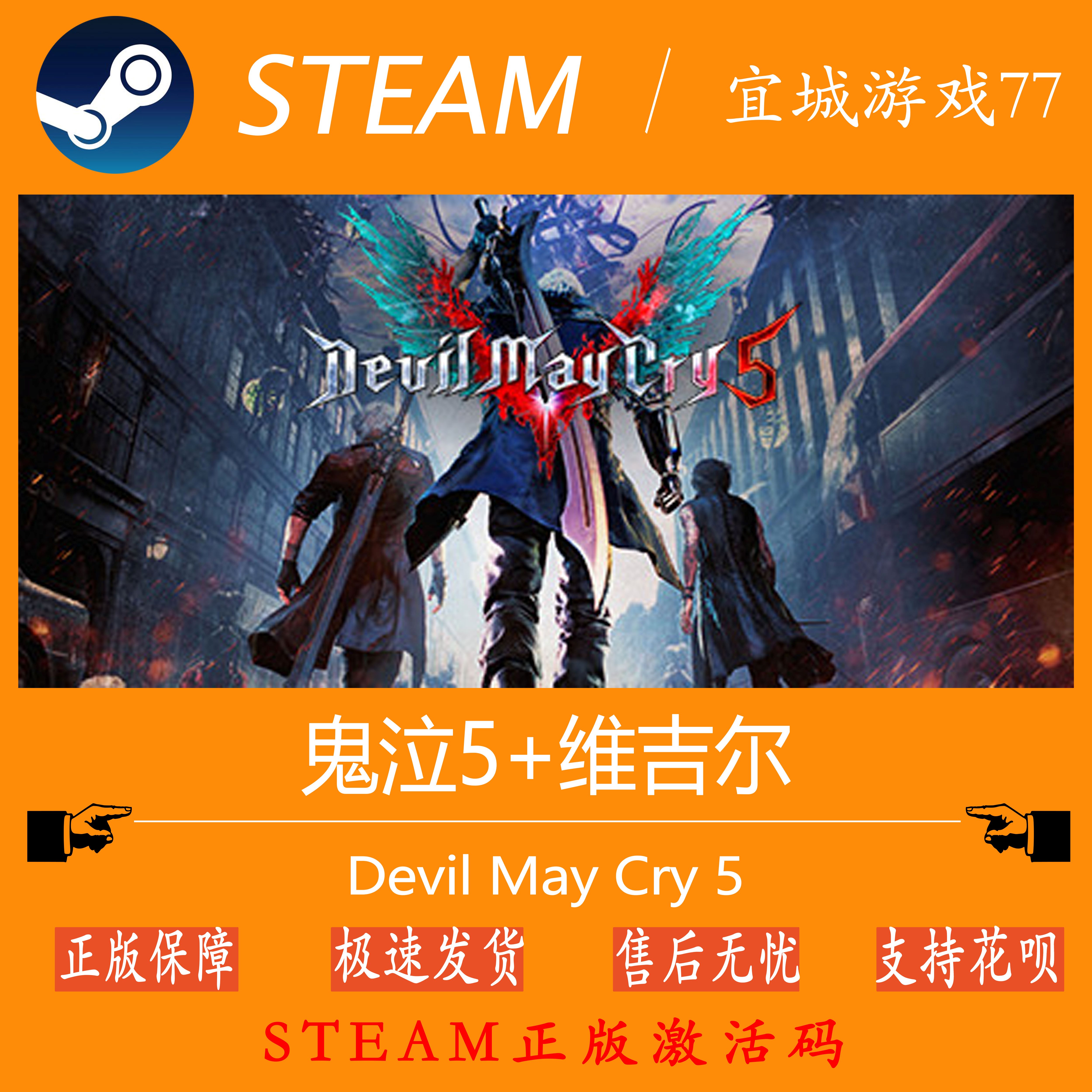 PC中文 steam正版游戏 Devil May Cry 5 鬼泣5 维吉尔 Vergil DLC