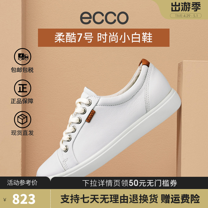 Ecco爱步女鞋休闲小白鞋系带平底时尚百搭板鞋 柔酷7号430003现货