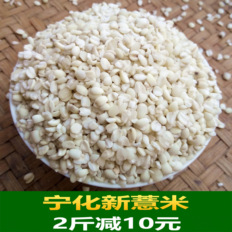 福建宁化县农家自产小薏米薏苡仁五谷杂粮油新货特产500g包邮