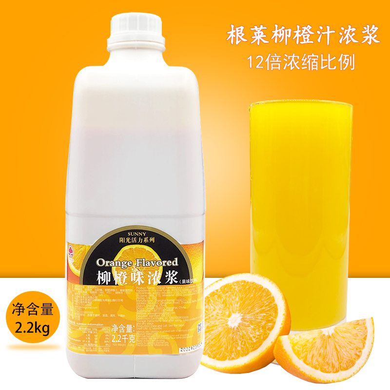 根莱阳光活力柳橙果汁浓浆 商用12倍浓缩橙汁奶茶店专用柠檬2.2kg