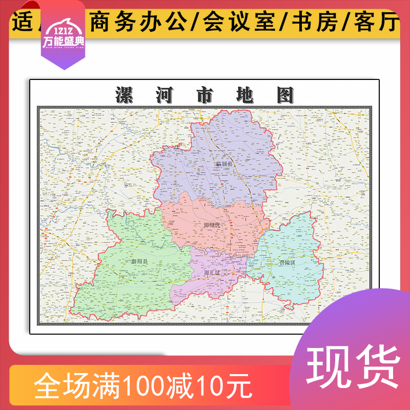 漯河市地图批零1.1米河南省新款高清覆膜防水墙贴彩色图片素材